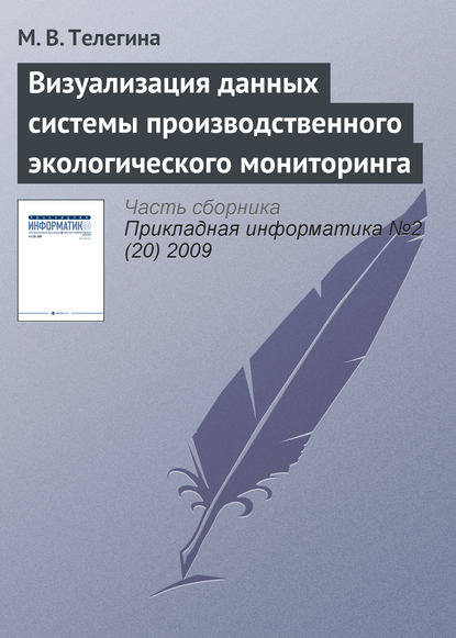 Визуализация данных системы производственного экологического мониторинга