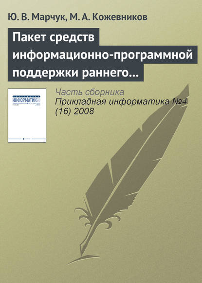 Пакет средств информационно-программной поддержки раннего выявления риска развития ретинопатии у недоношенных детей