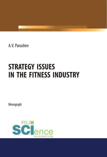 Strategy issues in the fitness industry. (Аспирантура, Бакалавриат, Магистратура). Монография.