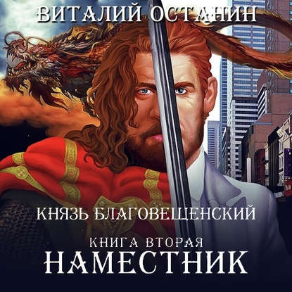 Наместник