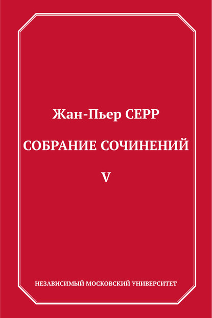 Собрание сочинений. Том 5