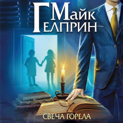 Мозаика Миров. Щиты миров. Свеча горела