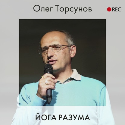 Йога разума