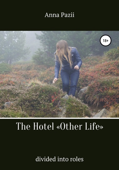 The Hotel «Other Life»