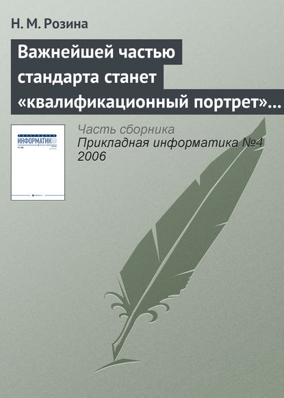 Важнейшей частью стандарта станет «квалификационный портрет» выпускника