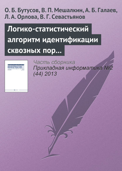 Логико-статистический алгоритм идентификации сквозных пор и его применение для анализа структуры наноматериала