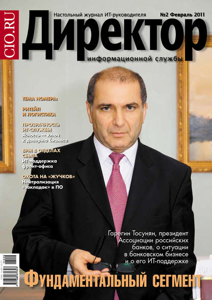 Директор информационной службы №02/2011