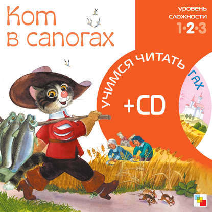 Кот в сапогах