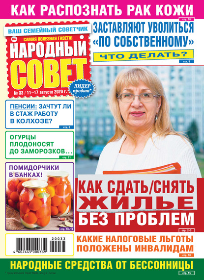 Народный совет №33/2020