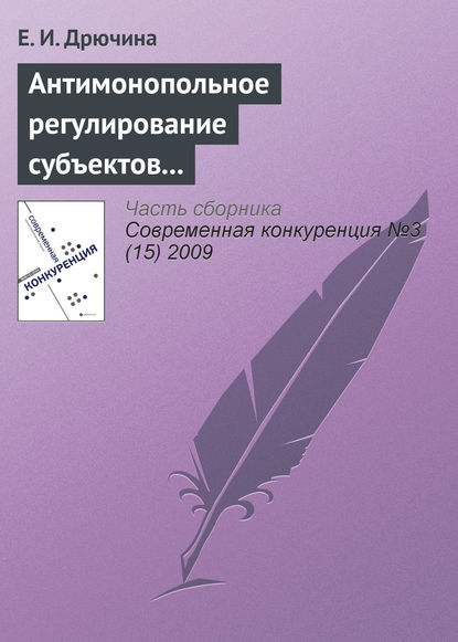 Антимонопольное регулирование субъектов финансового рынка