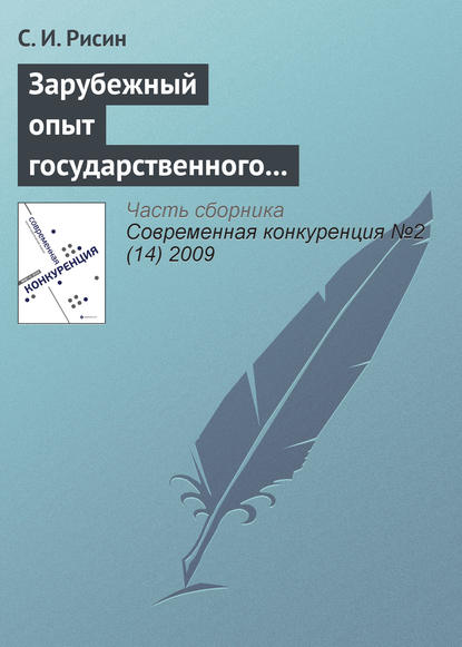 Зарубежный опыт государственного управления повышением конкурентоспособности региона