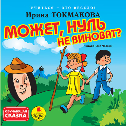 Может, нуль не виноват?