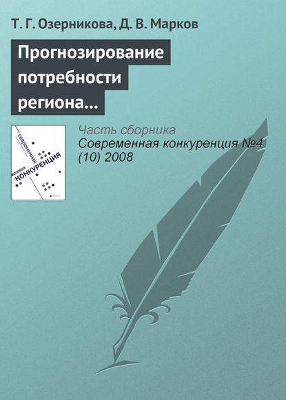 Прогнозирование потребности региона в кадрах с профессиональным образованием