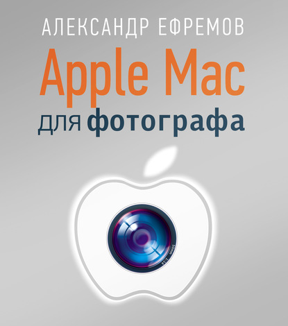 Apple Mac для фотографа