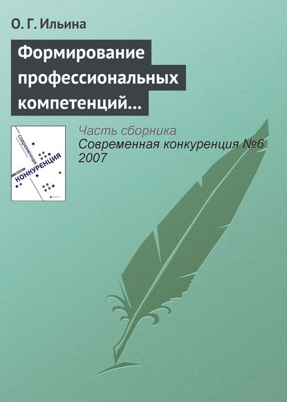 Формирование профессиональных компетенций в сфере конкурентного поведения