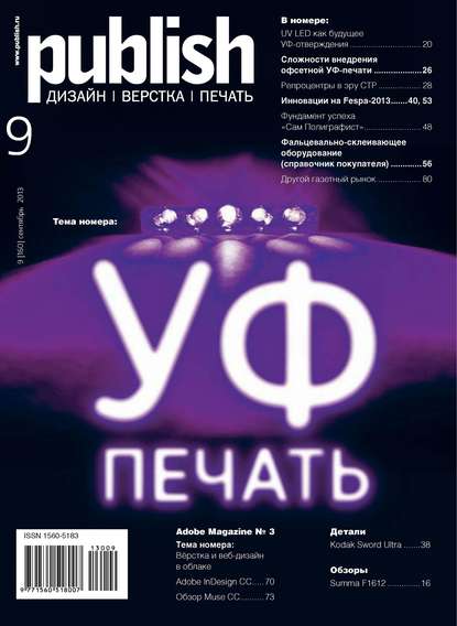 Журнал Publish №09/2013