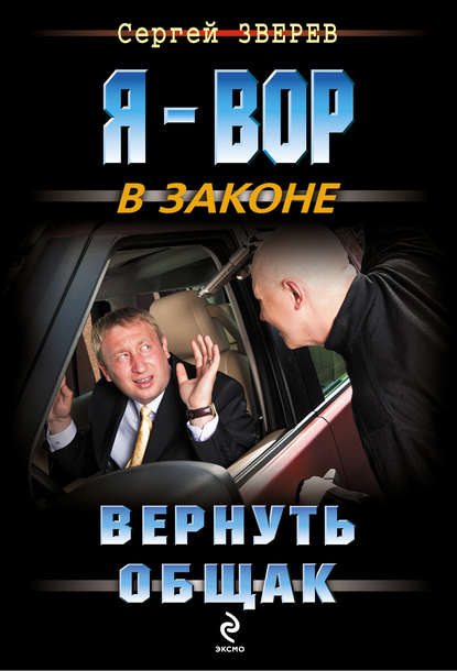 Вернуть общак