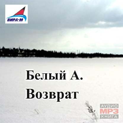 Возврат