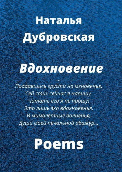 Вдохновение