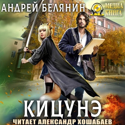 Кицунэ