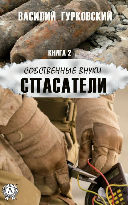 Спасатели