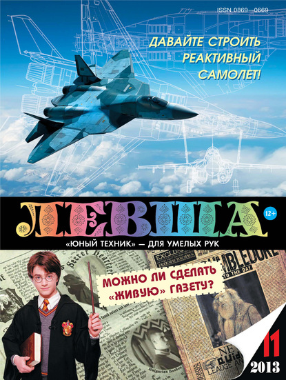 Левша №11/2013