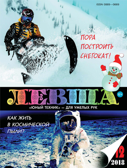 Левша №12/2018