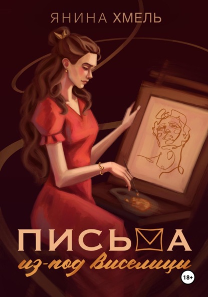 Письма из мая