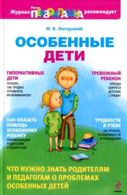 Особенные дети