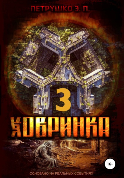 Ховринка 3