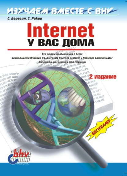 Internet у вас дома