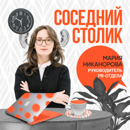 Мария Никанорова — агентства VS клиент, интенсивы по рекламе и коммуникации с регионами