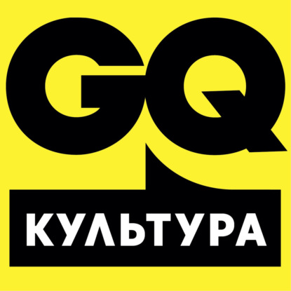 GQ «Культурный злой» с Антоном Севидовым