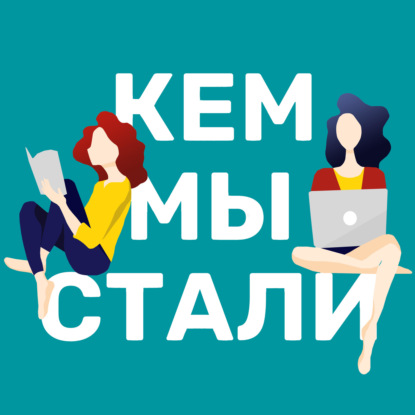 #52 Вика и Карина: клиники для бедных в Гватемале и Никарагуа Health&Help