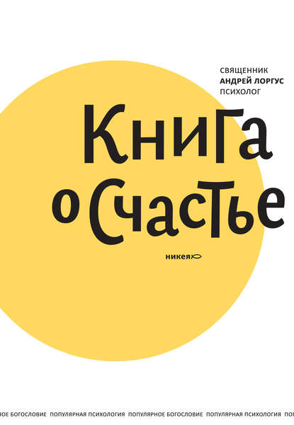 Книга о счастье