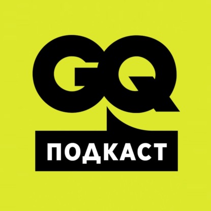 GQ подкаст: Азамат Мусагалиев о первой работе и афере с квартирой