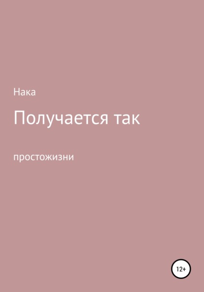 Получается так