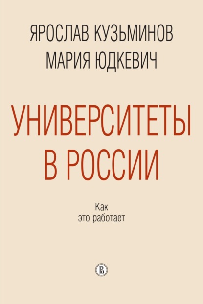 Университеты в России: как это работает