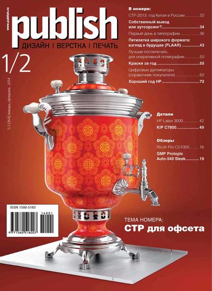 Журнал Publish №01-02/2014