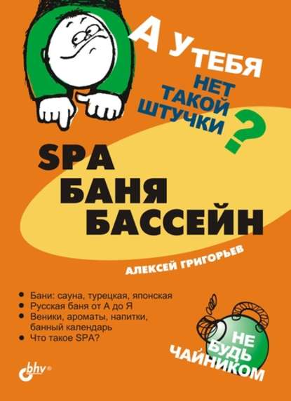 SPA, баня, бассейн