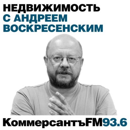 «Москвичи перестали бояться Подмосковья»