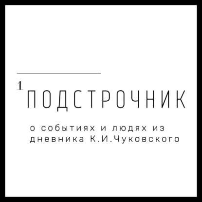 Броненосец «Потемкин», пожар в Одесском порту и квас Чуковского