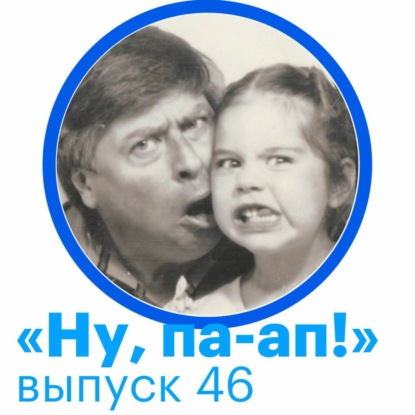 Выпуск 47. Про маскулинность