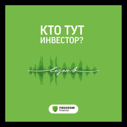 Выпуск 3. Что такое «Монетарная политика»?