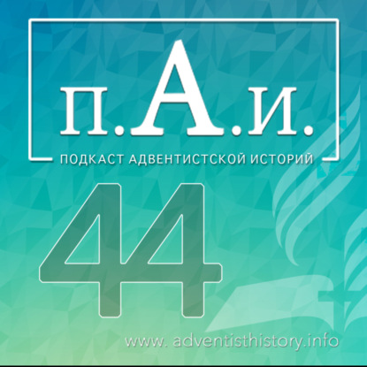 44_ Расовые границы, часть 4