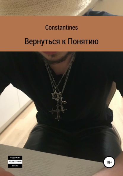 Вернуться к понятию