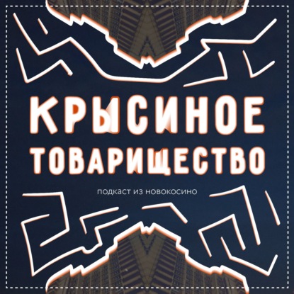 #63: Швеция страна будущего / Фильм Седьмая Печать / Бесконечный цикл капитализма