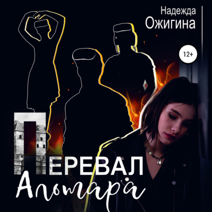 Перевал Альтара