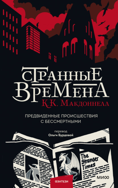 Странные времена