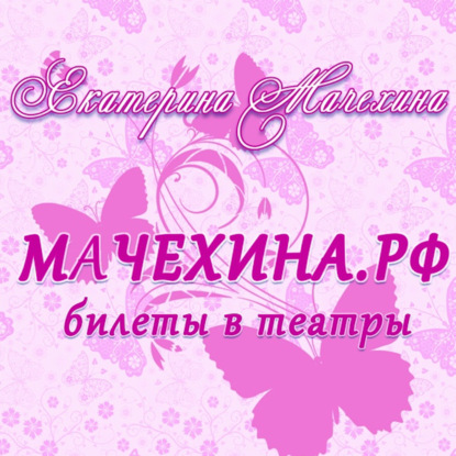 __24___МАЧЕХИНА